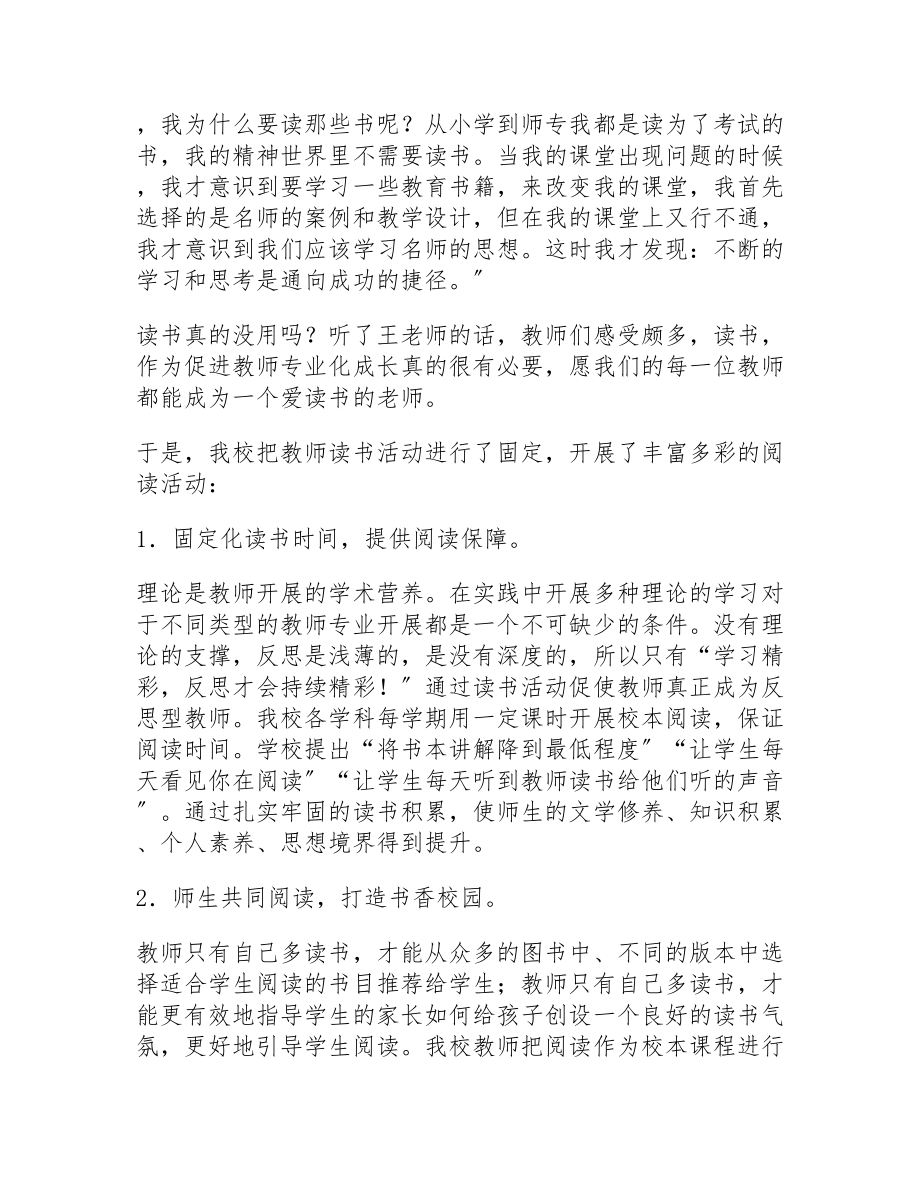 2023年最新多篇教师专业成长工作总结.doc_第2页