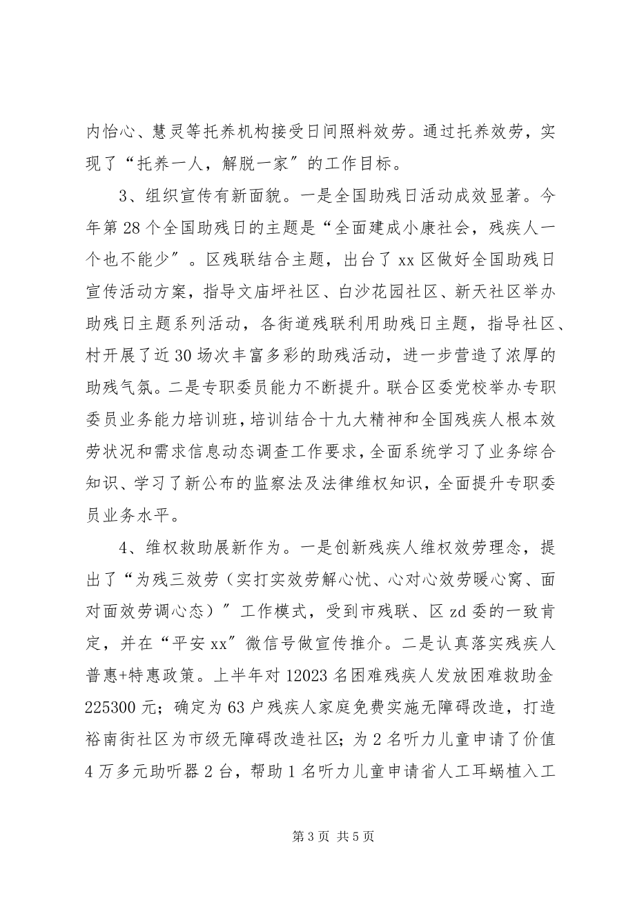 2023年区残联上半年工作总结暨下半年工作计划2.docx_第3页