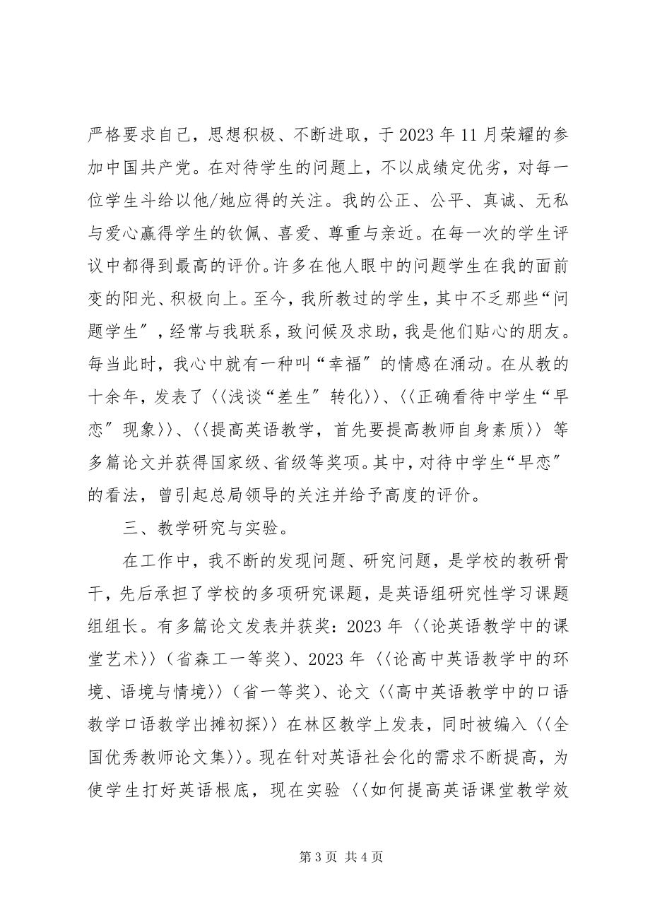 2023年中学一级优秀教师事迹材料.docx_第3页