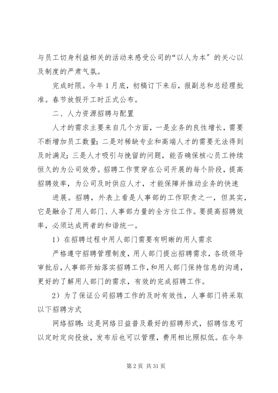 2023年人力资源公司工作计划.docx_第2页