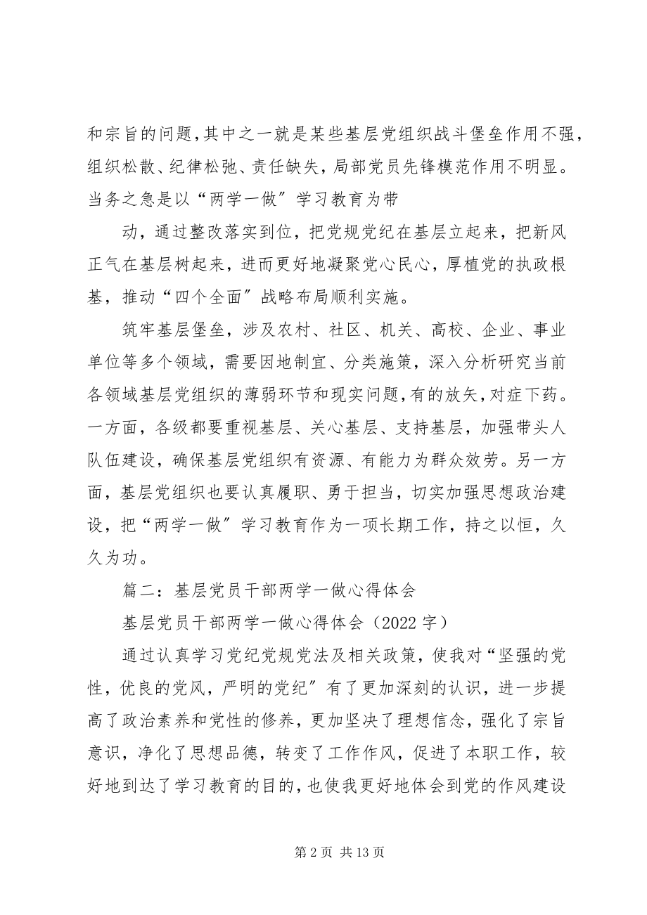 2023年农村党员干部两学一做学习体会2500字.docx_第2页