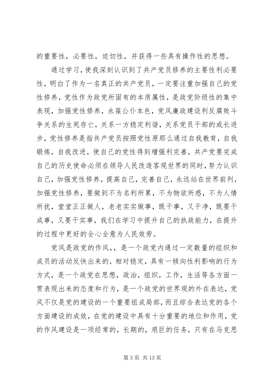 2023年农村党员干部两学一做学习体会2500字.docx_第3页