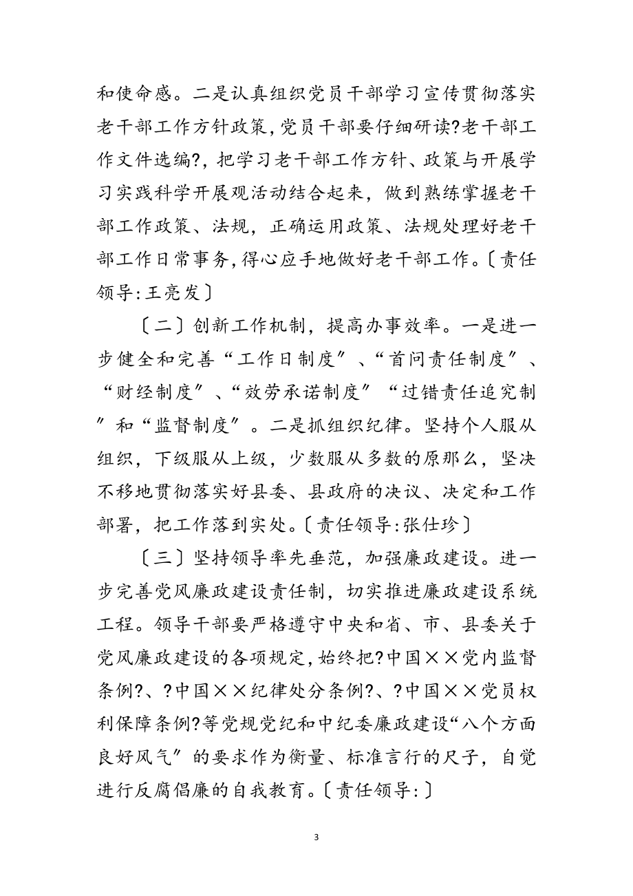 2023年县委老干部贯彻落实科学发展观整改方案范文.doc_第3页