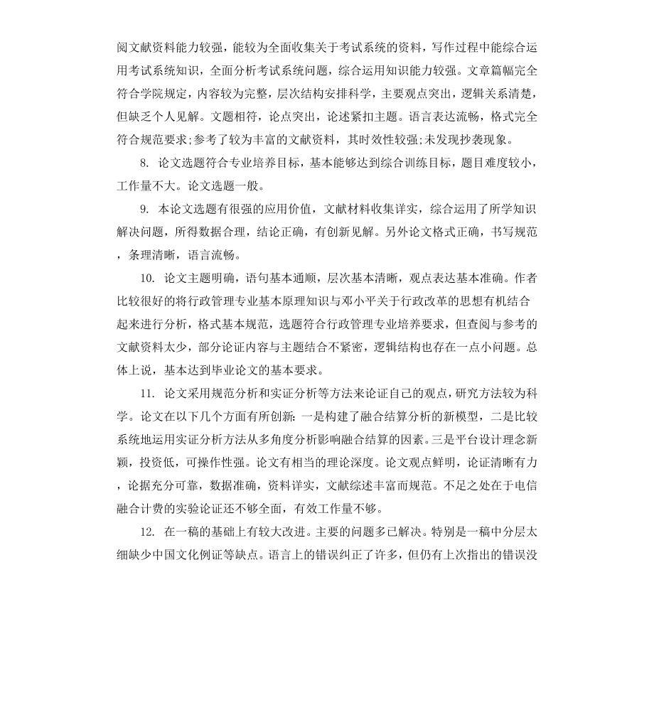 毕业论文开题指导教师评语.docx_第2页