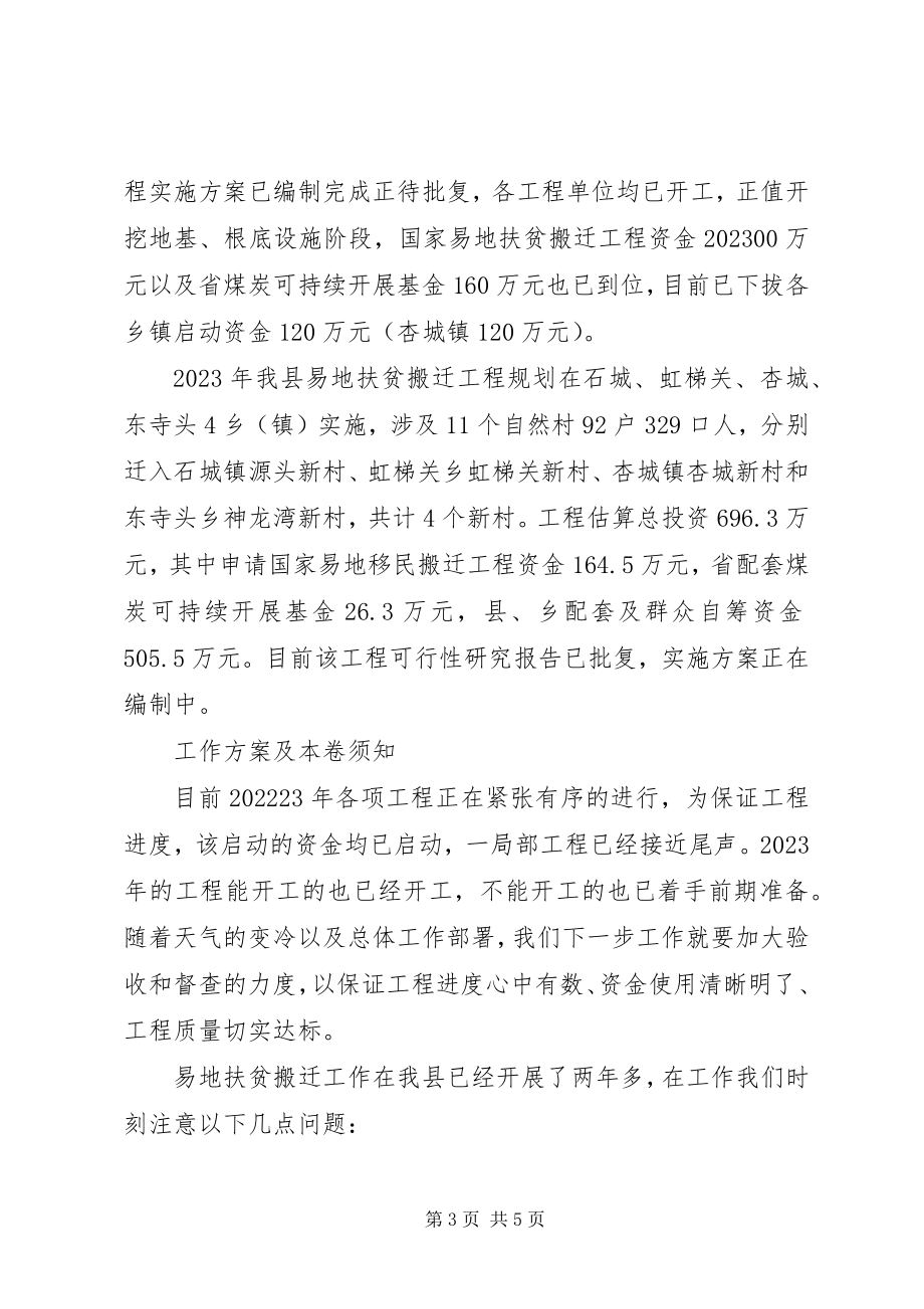 2023年XX县区以工代赈和异地扶贫搬迁工作调研材料共五篇新编.docx_第3页