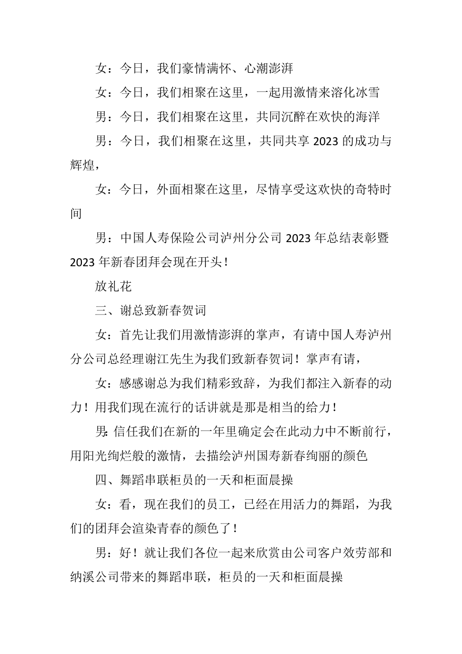 2023年新春团拜会串词.docx_第3页