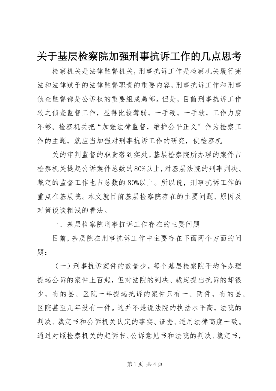 2023年基层检察院加强刑事抗诉工作的几点思考.docx_第1页