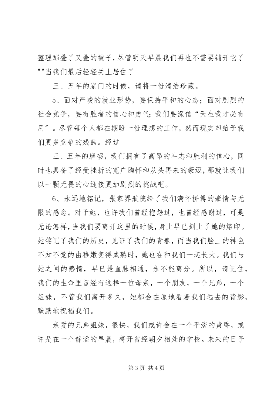 2023年文明离校宣传语.docx_第3页