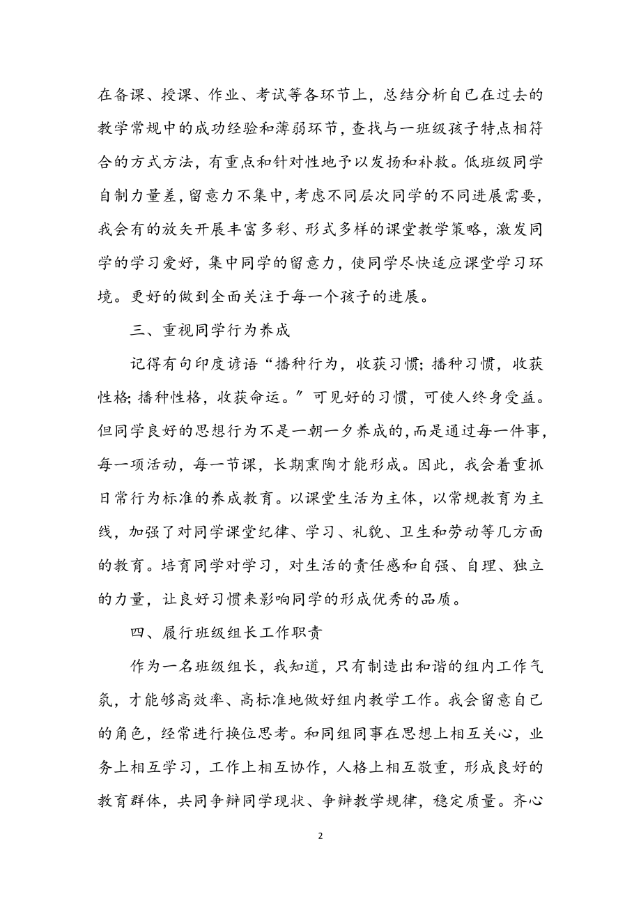 2023年级组长上任演说.docx_第2页