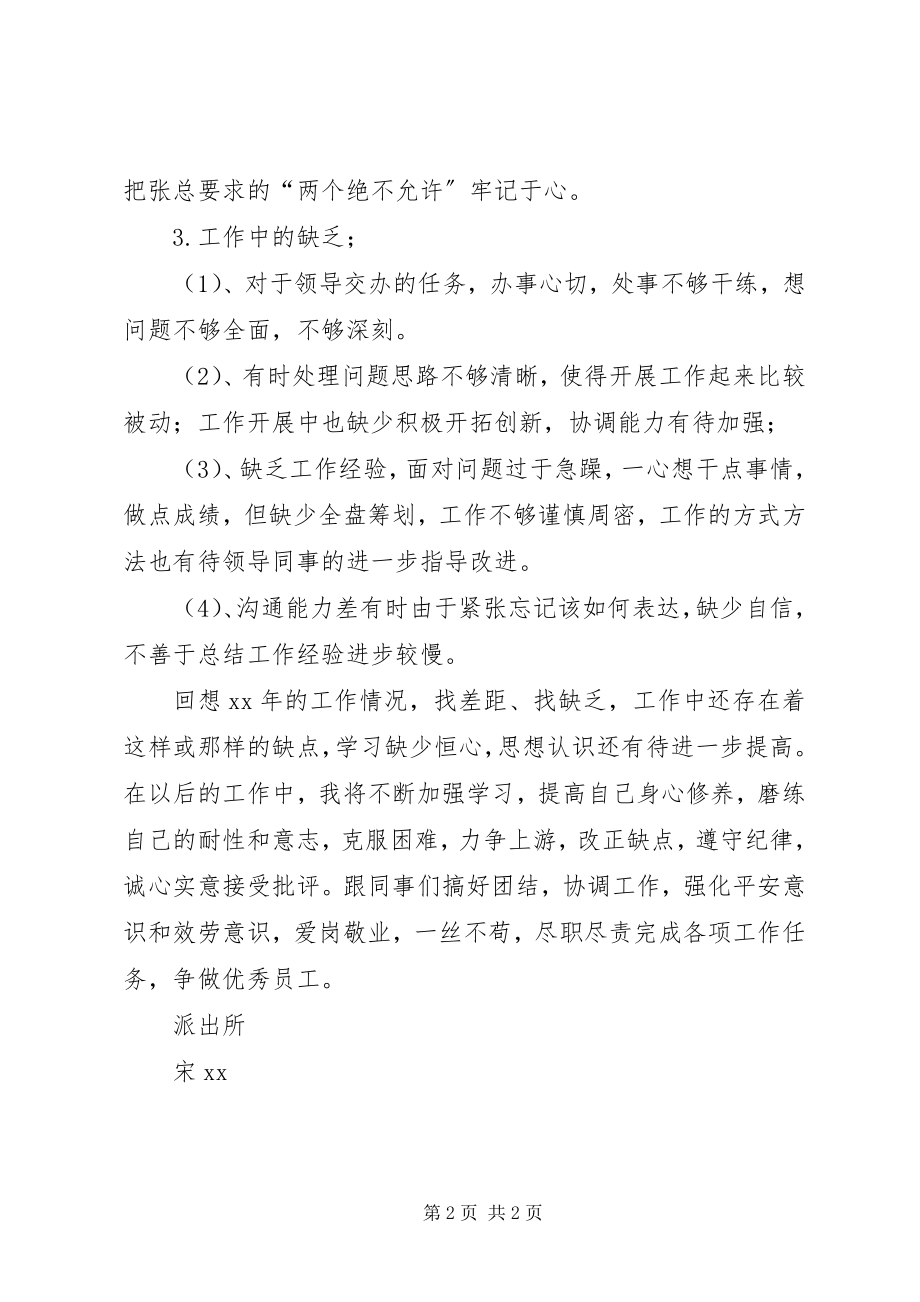 2023年汽车站派出所个人年终总结.docx_第2页