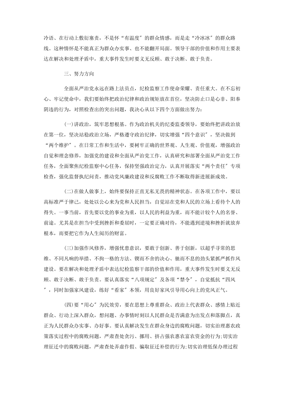 2023年民主生活会四个方面对照检查发言材料组织生活发言稿.docx_第3页