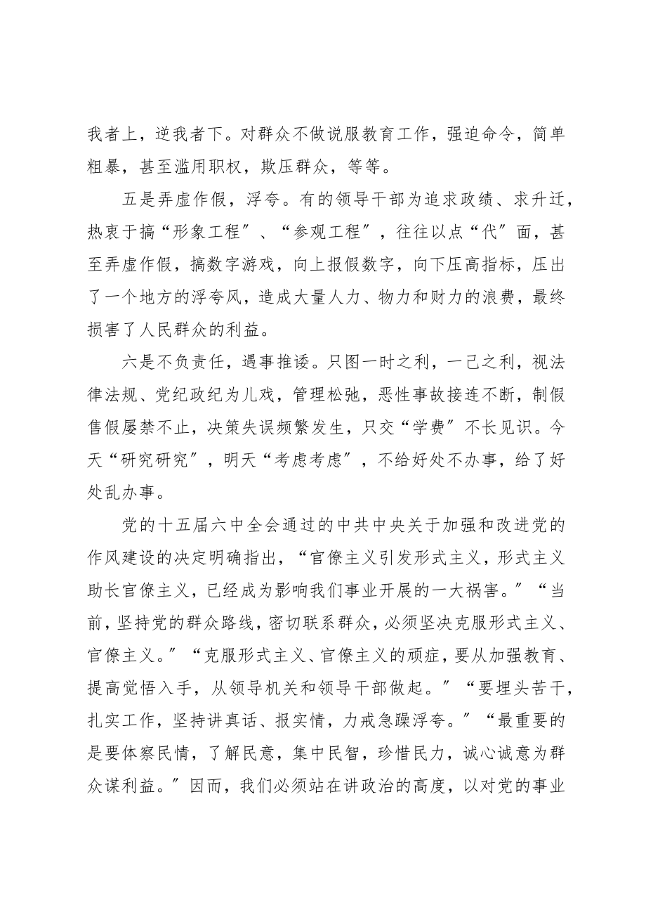 2023年当前领导干部形式主义和官僚主义的六种表现及对策新编.docx_第2页