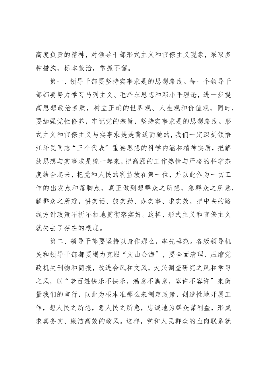 2023年当前领导干部形式主义和官僚主义的六种表现及对策新编.docx_第3页