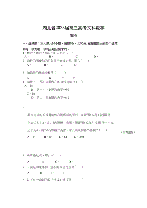 2023年湖北省高三数学预测卷及答案文科数学.docx