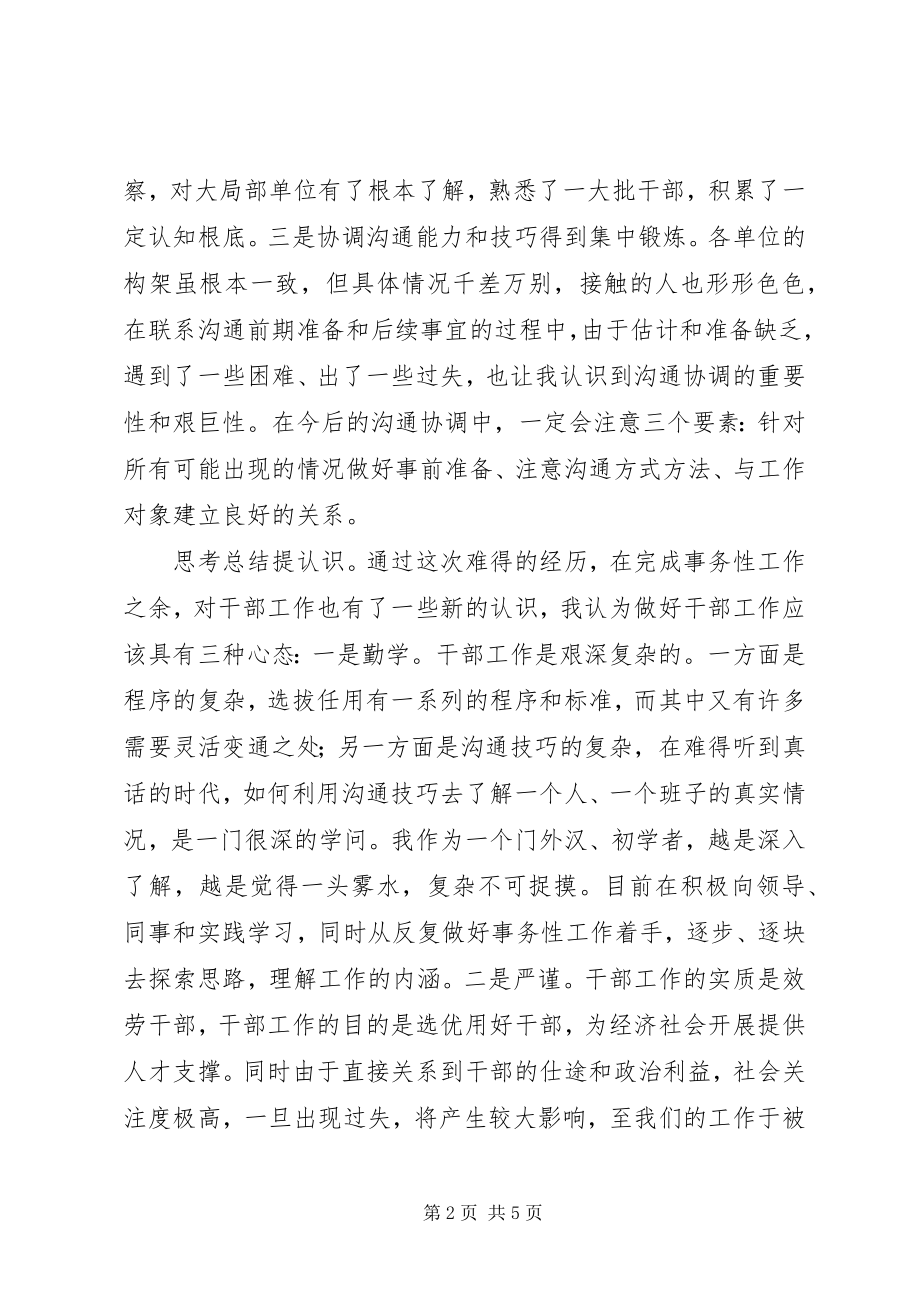 2023年县直单位领导班子考察工作心得.docx_第2页