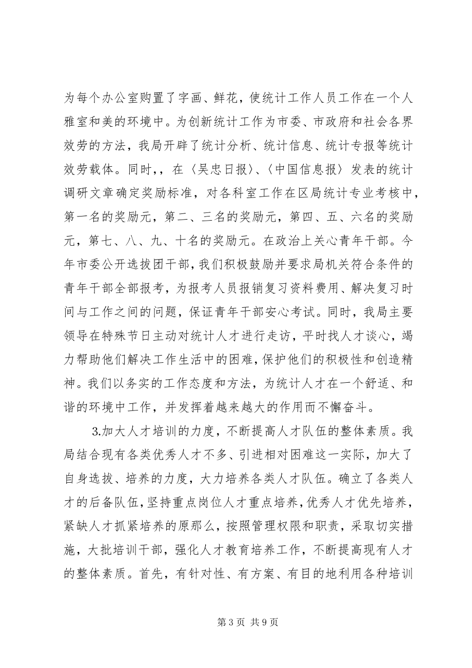 2023年统计局年人才工作总结.docx_第3页