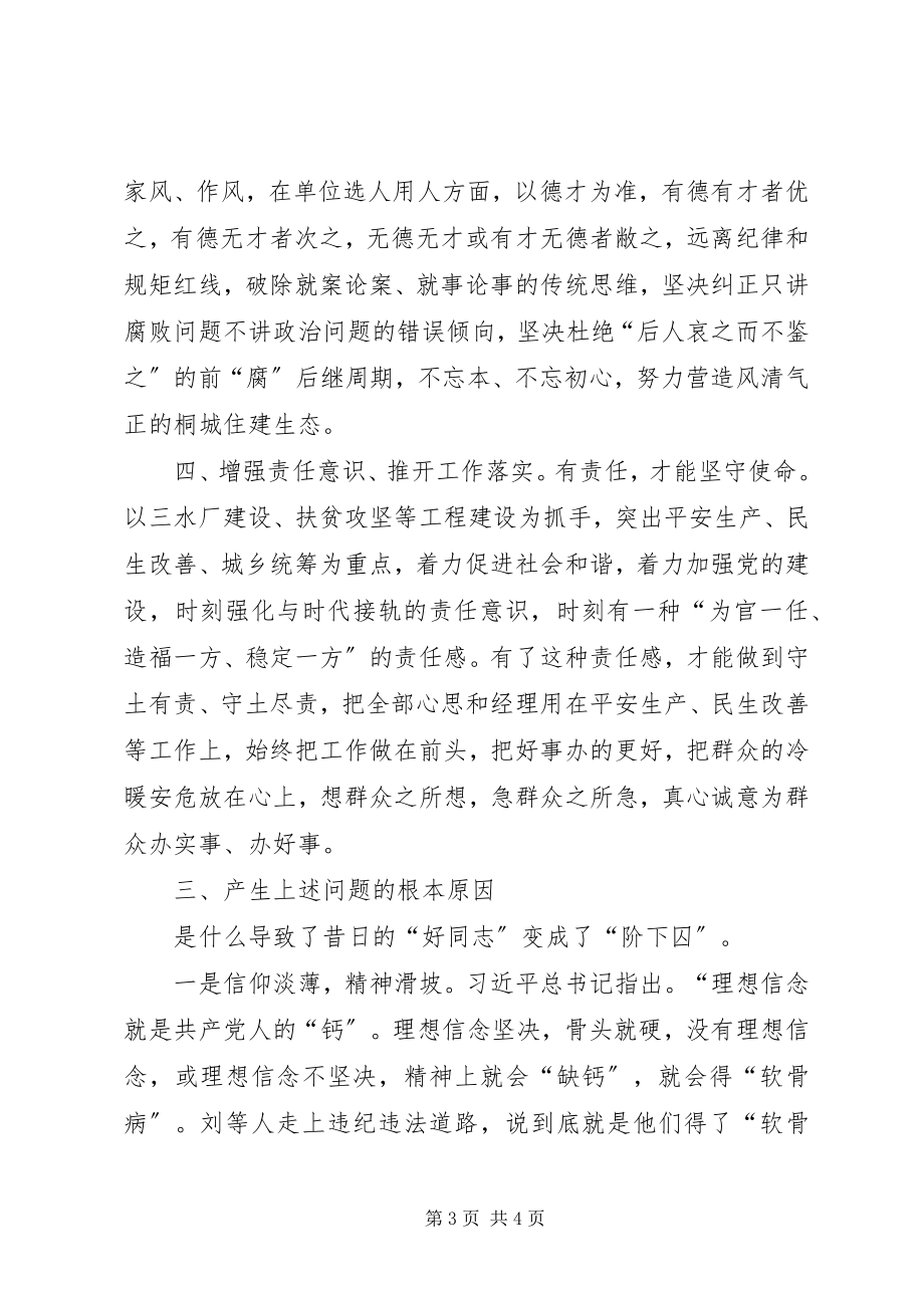 2023年讲重作专题警示教育专题民主生活会个人对照检查材料.docx_第3页