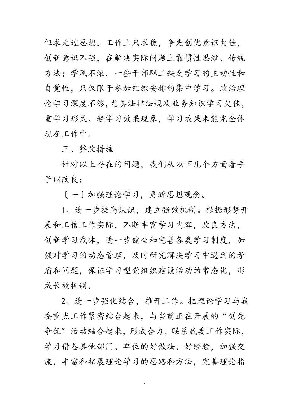 2023年工信局教育与整治总结范文.doc_第2页