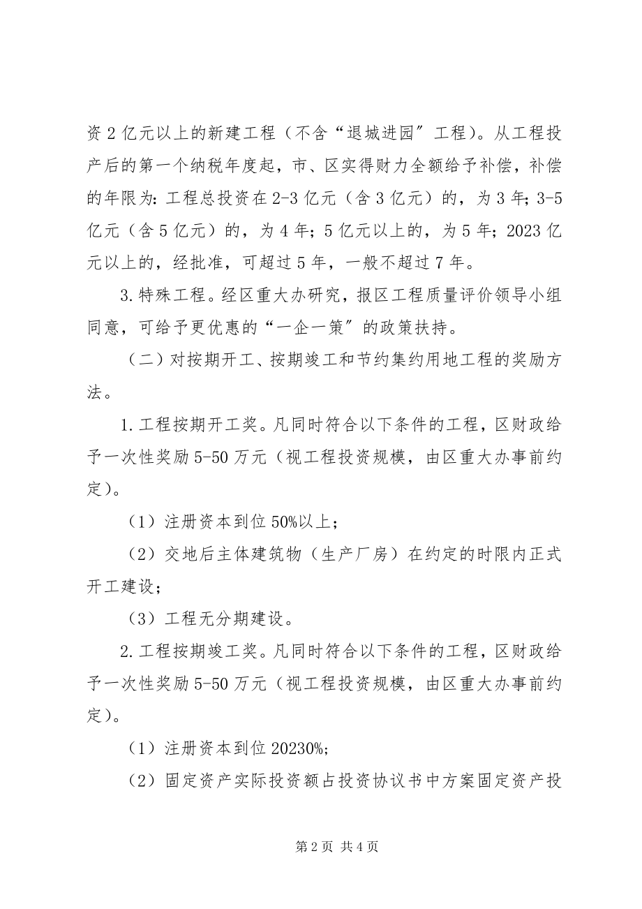 2023年加快通过招拍挂取得工业用地的项目建设的意见.docx_第2页