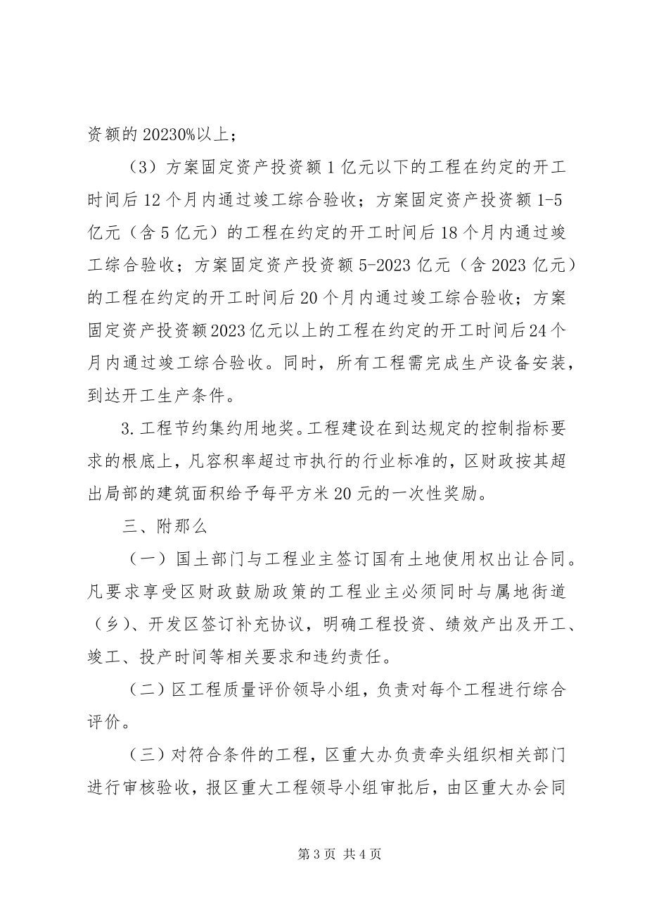 2023年加快通过招拍挂取得工业用地的项目建设的意见.docx_第3页