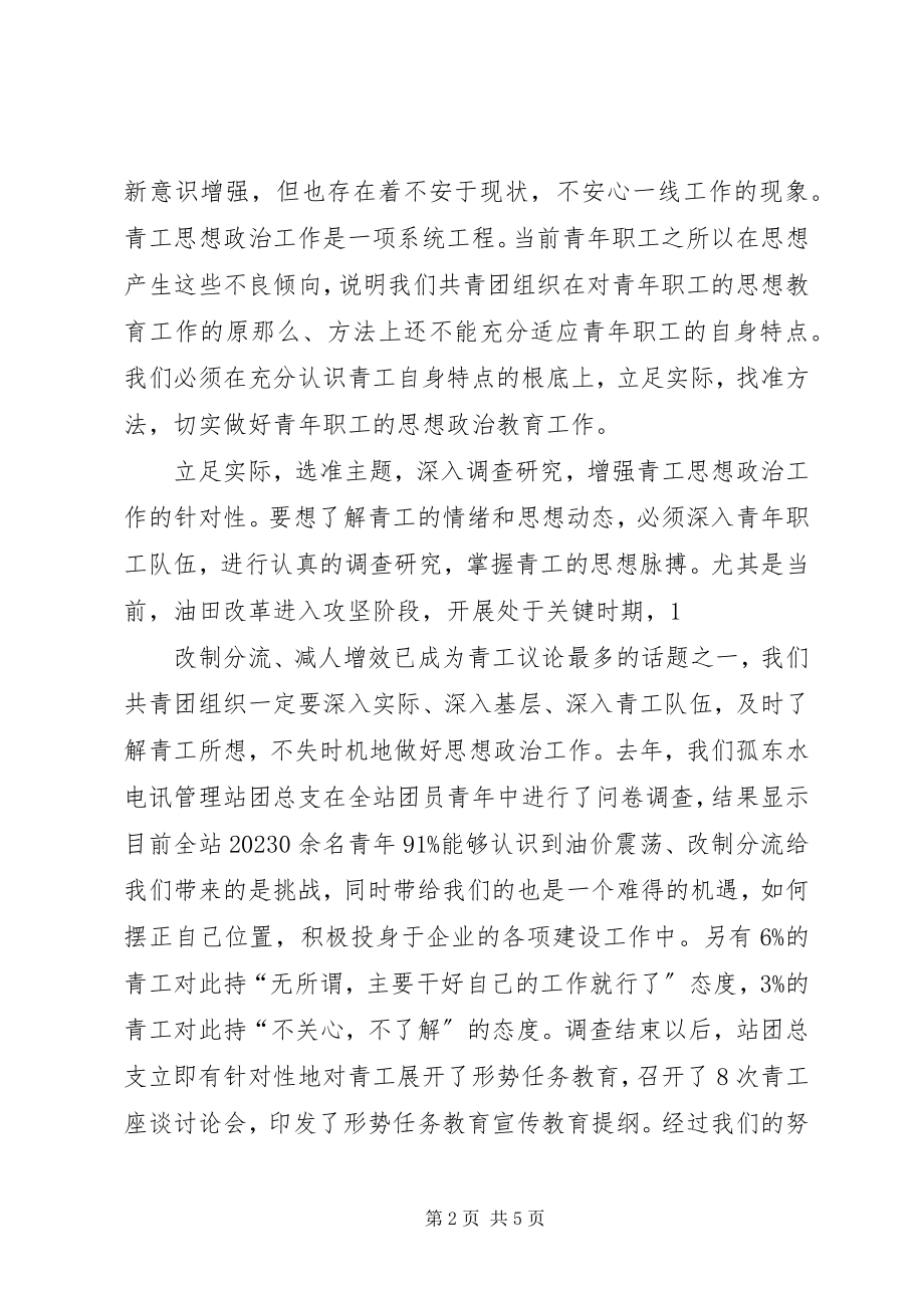 2023年对加强和改进共青团思想教育工作的思考.docx_第2页