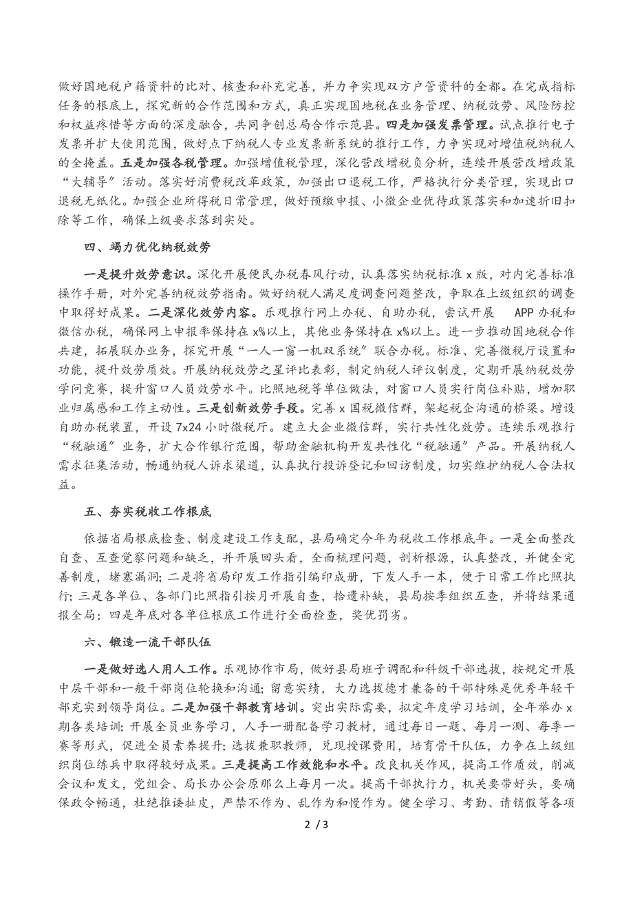 2023年在县国税系统干部会议上的讲话.doc_第2页