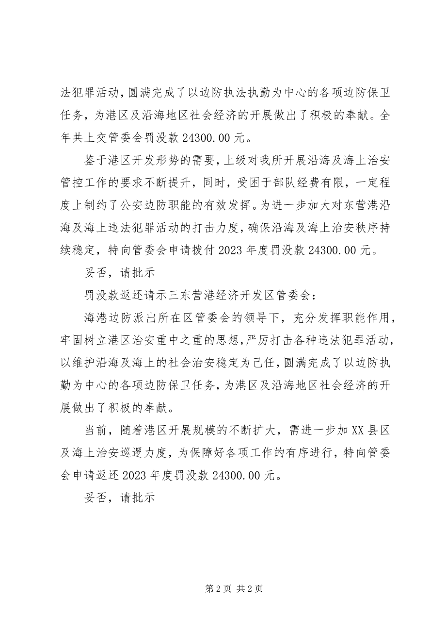 2023年罚没款返还请示.docx_第2页