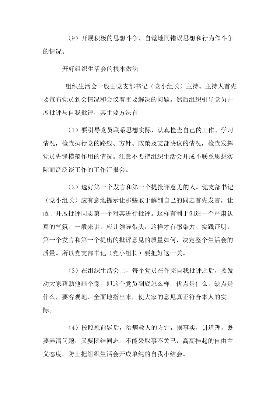 2023年什么是专题组织生活会.docx_第2页