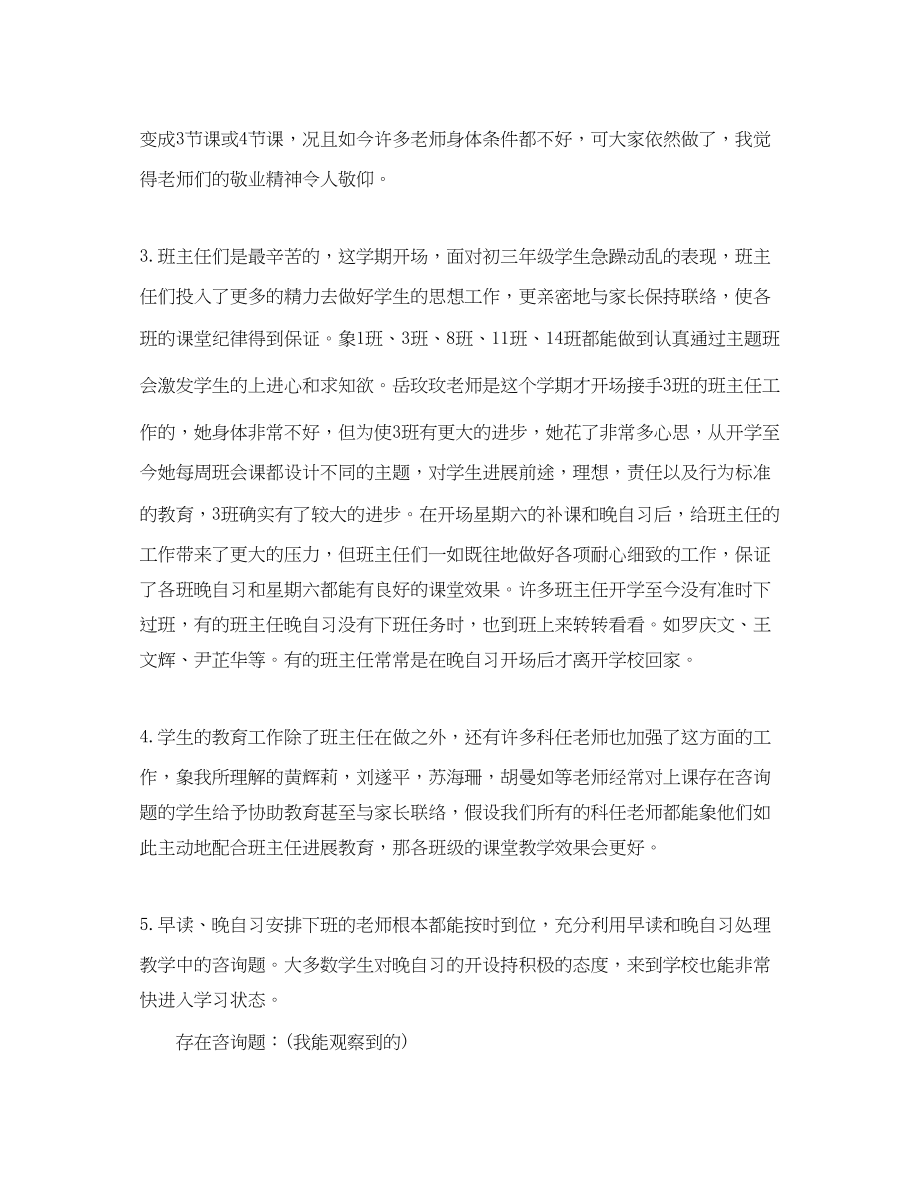 2023年教学工作总结初三毕业班教育教学工作总结.docx_第2页