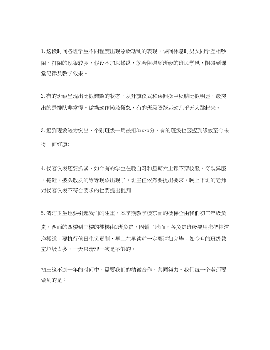 2023年教学工作总结初三毕业班教育教学工作总结.docx_第3页