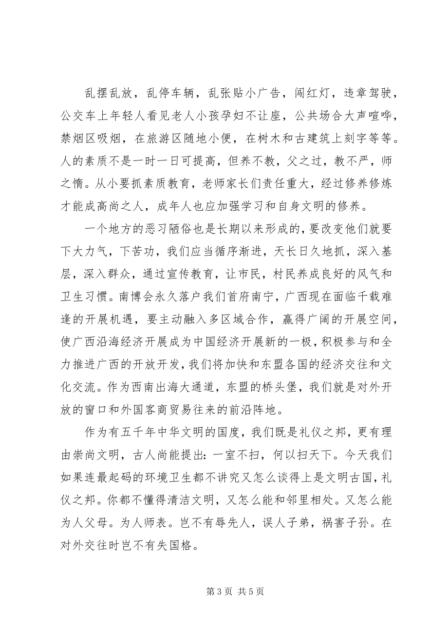 2023年“城乡清洁工程”心得体会新编.docx_第3页