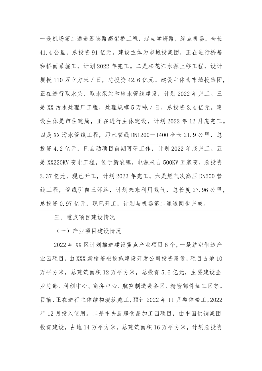 经开区管委会主任在区委工作会议上的汇报.docx_第3页