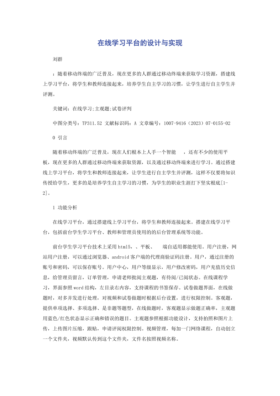 2023年在线学习平台的设计与实现.docx_第1页