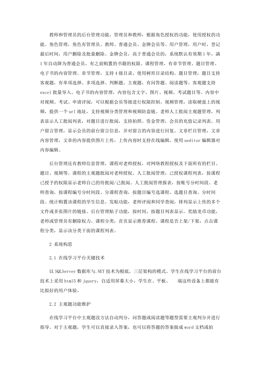 2023年在线学习平台的设计与实现.docx_第2页