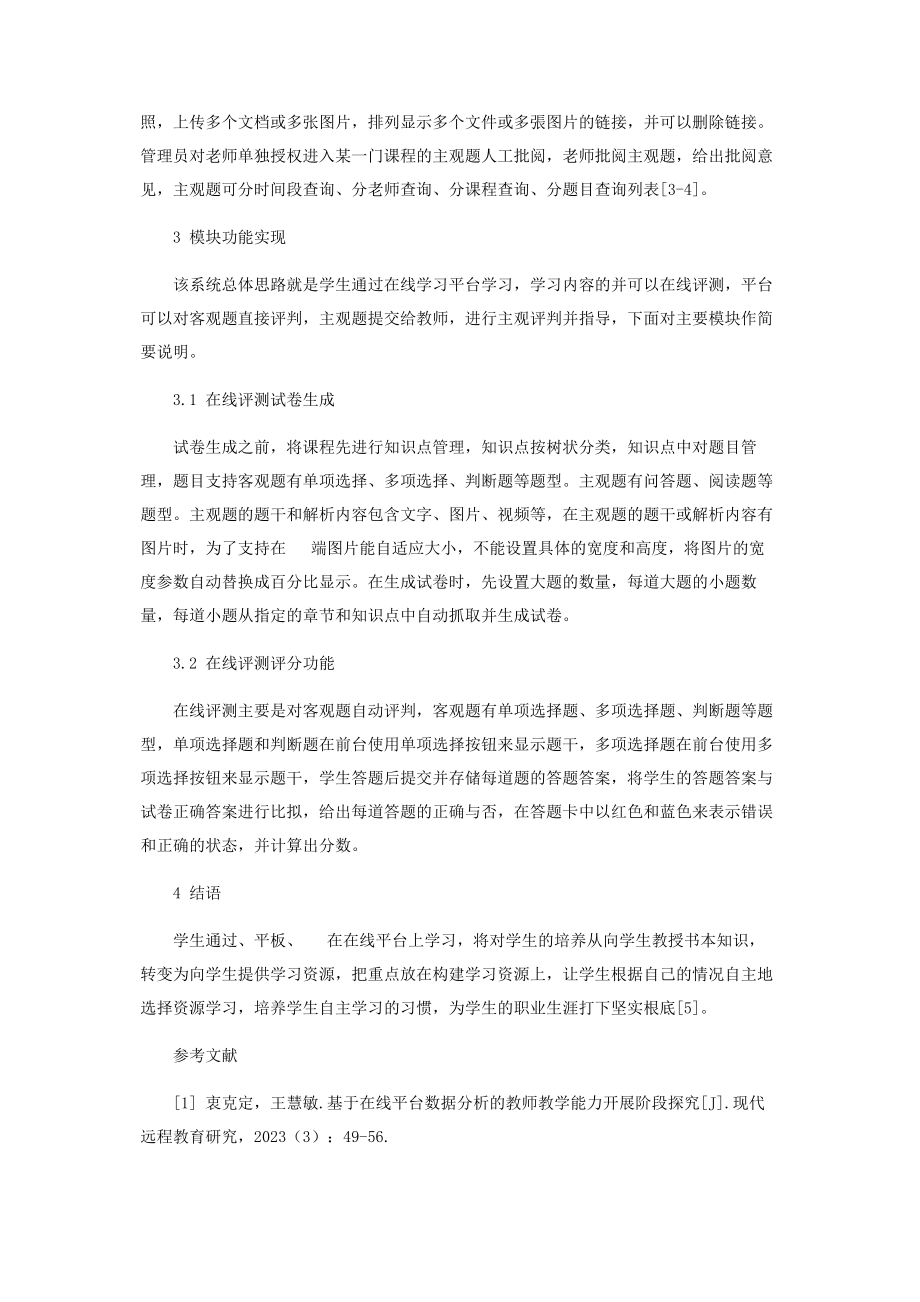 2023年在线学习平台的设计与实现.docx_第3页