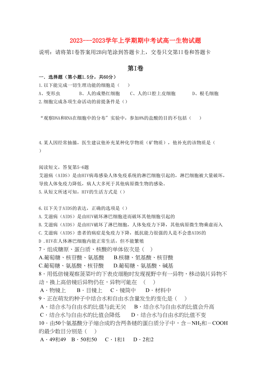 2023年河南省焦作市修武11高一生物上学期期中考试.docx_第1页