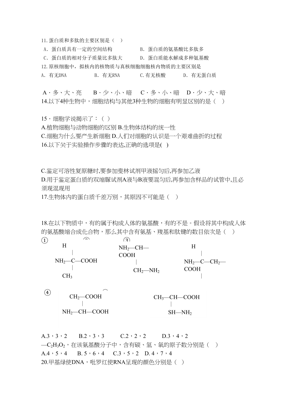 2023年河南省焦作市修武11高一生物上学期期中考试.docx_第2页