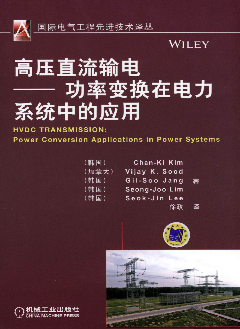 国际电气工程先进技术译丛 高压直流输电 功率变换在电力系统中的应用.pdf_第1页