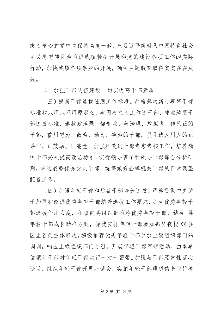 2023年党建工作计划大全2.docx_第2页