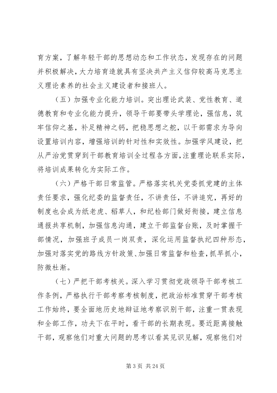 2023年党建工作计划大全2.docx_第3页