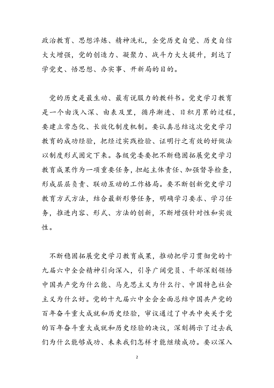 2023年党史学习教育总结会议精神心得体会.docx_第2页