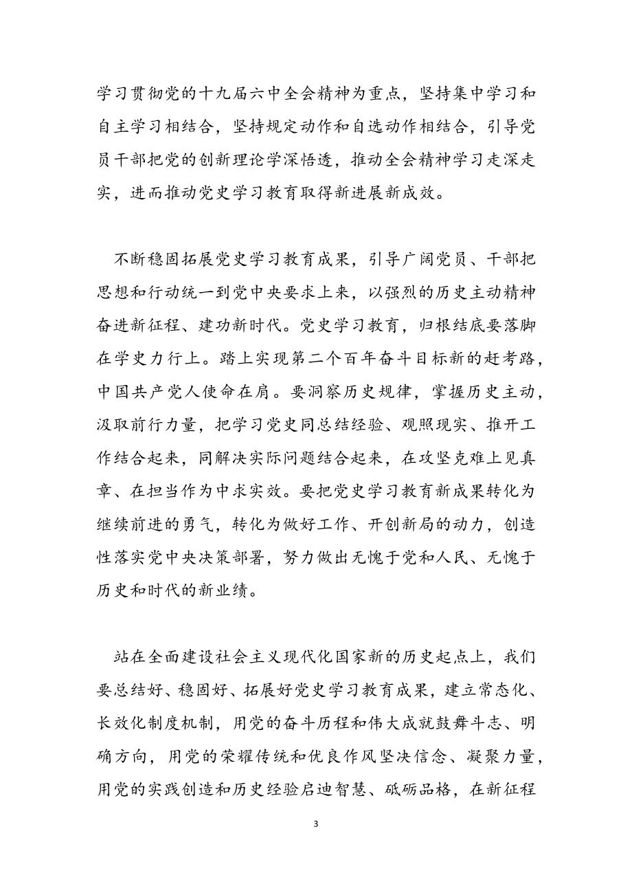 2023年党史学习教育总结会议精神心得体会.docx_第3页