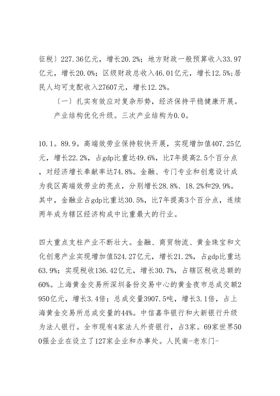 2023年年度工作回顾及来年目标任务的致辞.doc_第2页