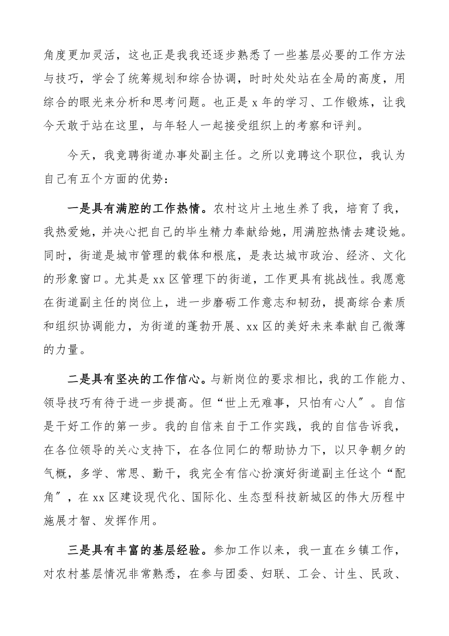 2023年副科级干部竞聘演讲稿：勇于竞争展自我创新工作谱华章.docx_第2页