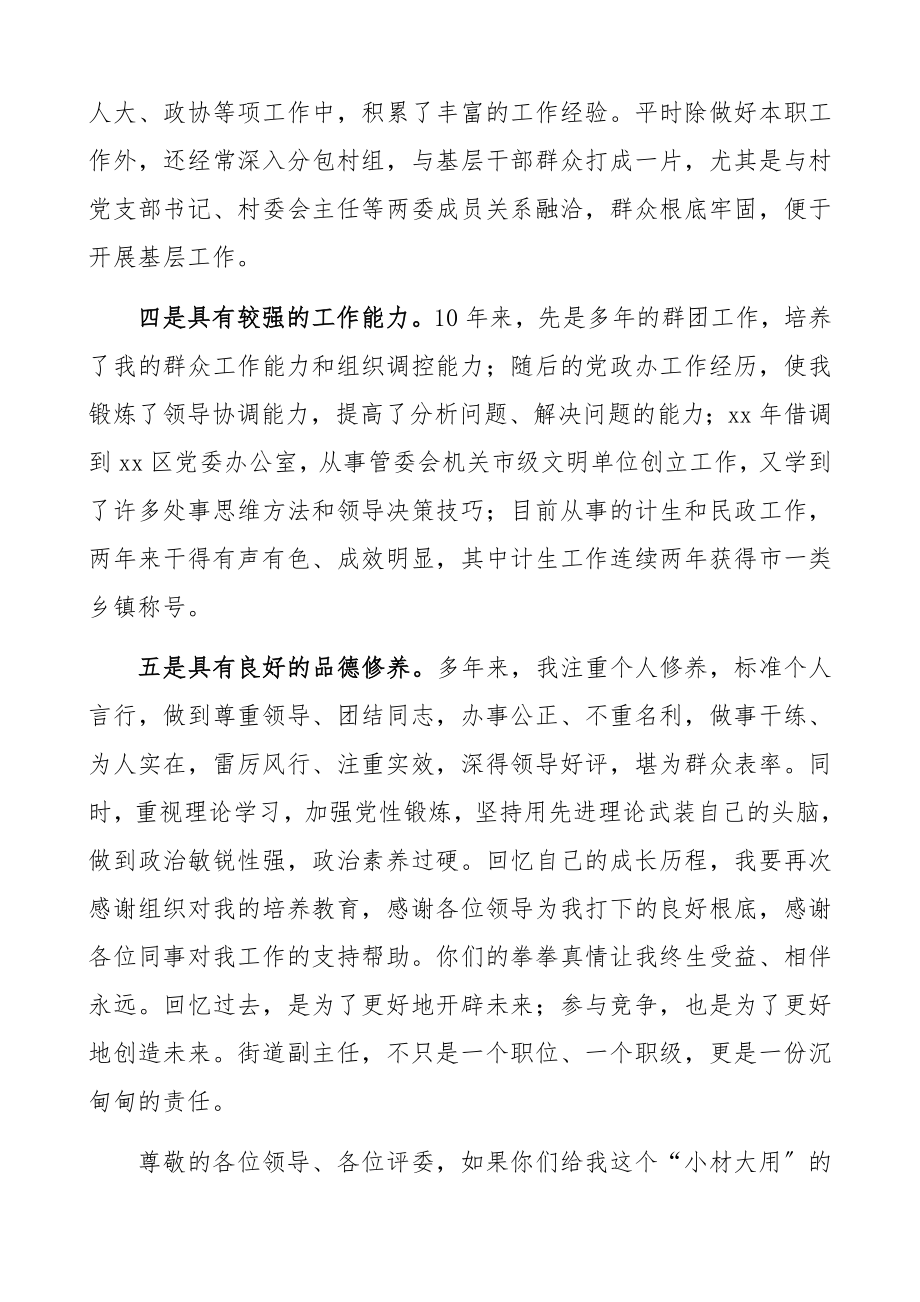 2023年副科级干部竞聘演讲稿：勇于竞争展自我创新工作谱华章.docx_第3页