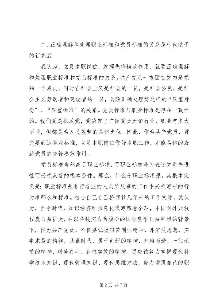 2023年争当先锋模范心得体会.docx_第2页