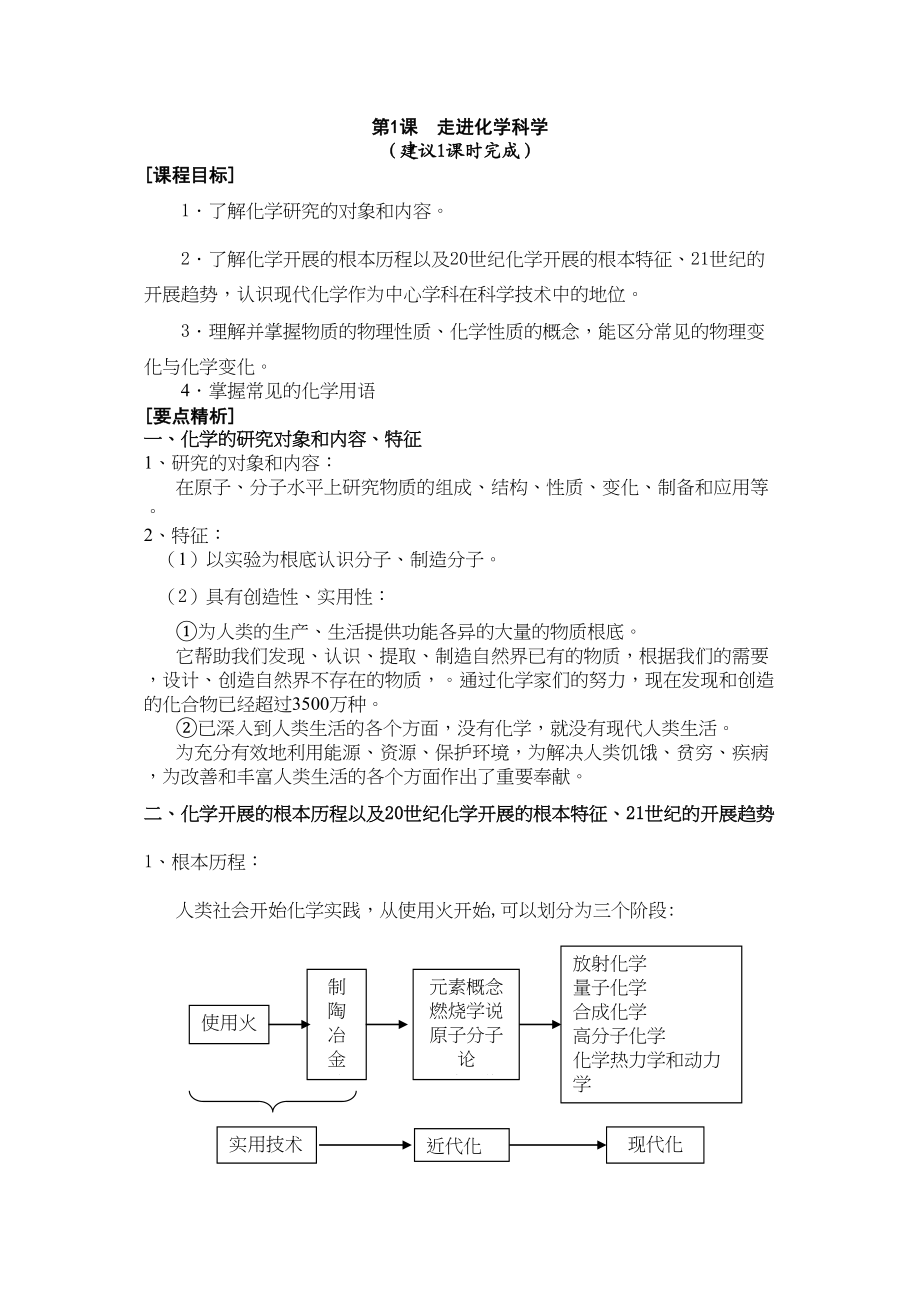 2023年高考化学总复习33课时导学练doc高中化学.docx_第1页