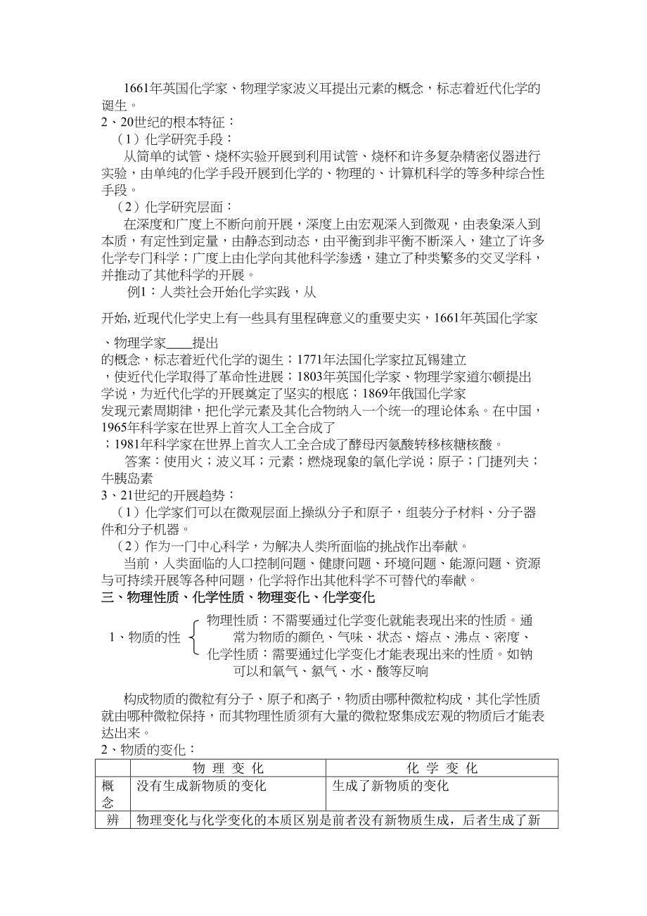 2023年高考化学总复习33课时导学练doc高中化学.docx_第2页