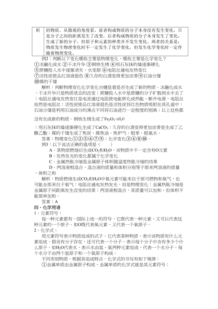 2023年高考化学总复习33课时导学练doc高中化学.docx_第3页