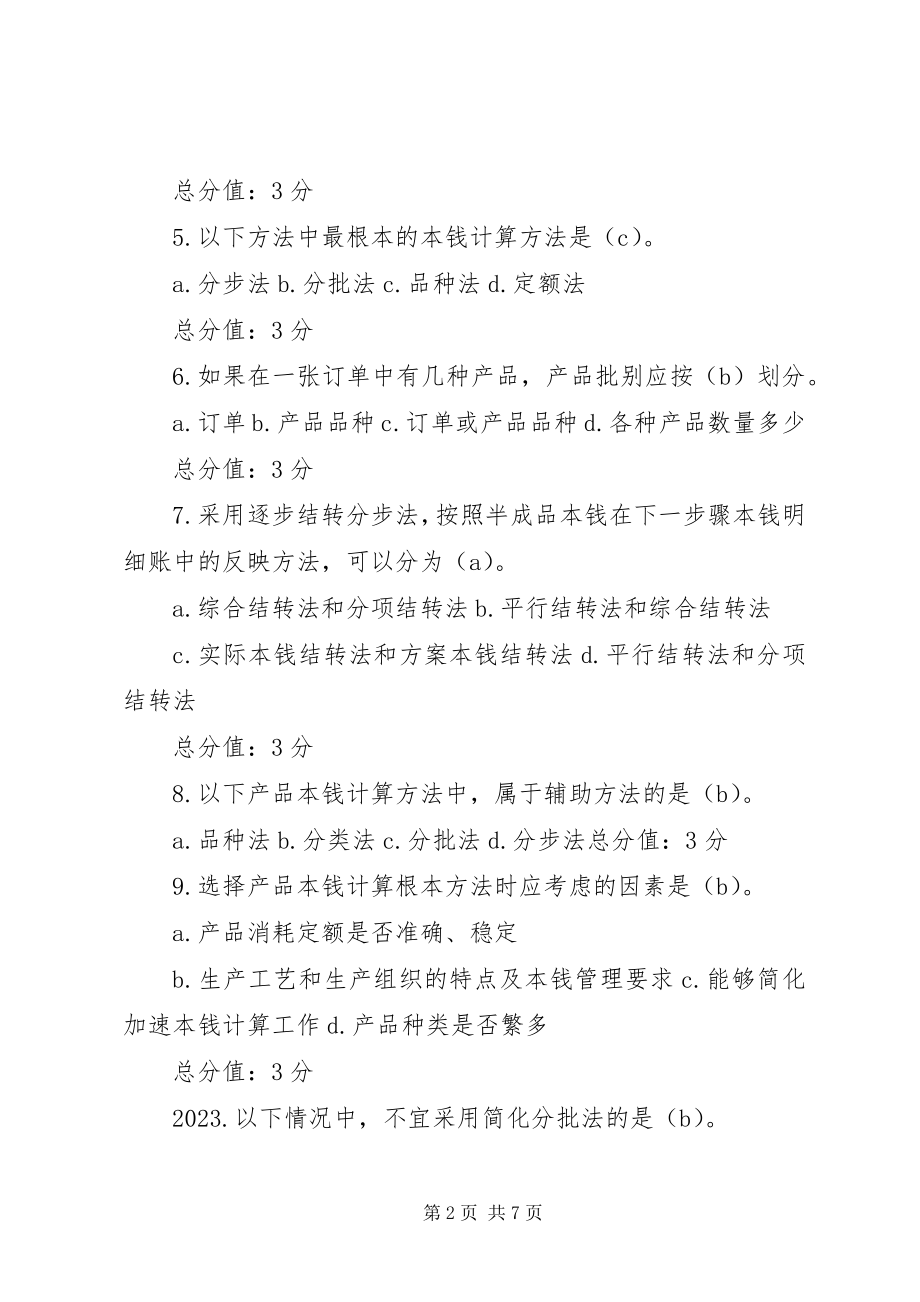 2023年金融学行考任务4.docx_第2页